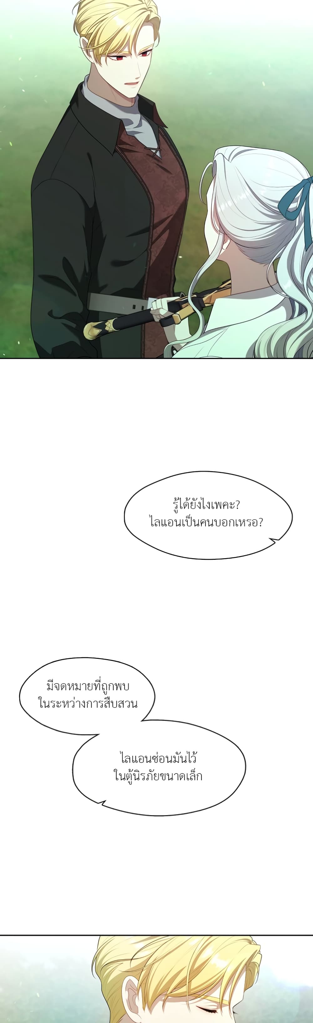 The S-Class Hunter Doesn't Want to Be a Villainous Princess page 41