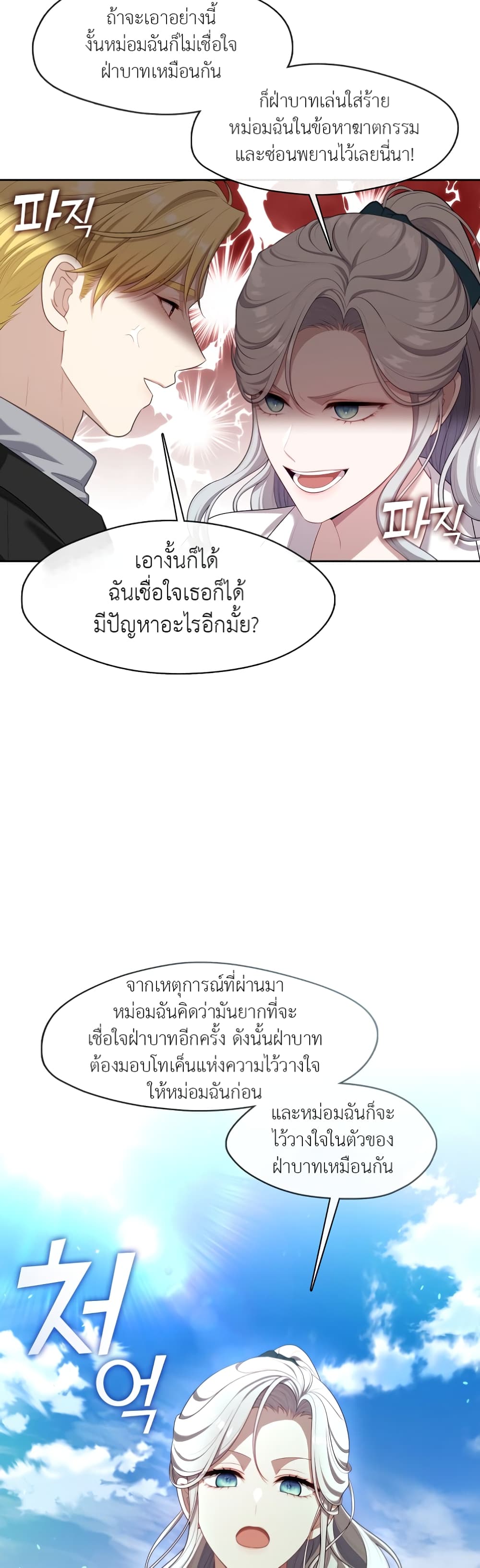 The S-Class Hunter Doesn't Want to Be a Villainous Princess page 44