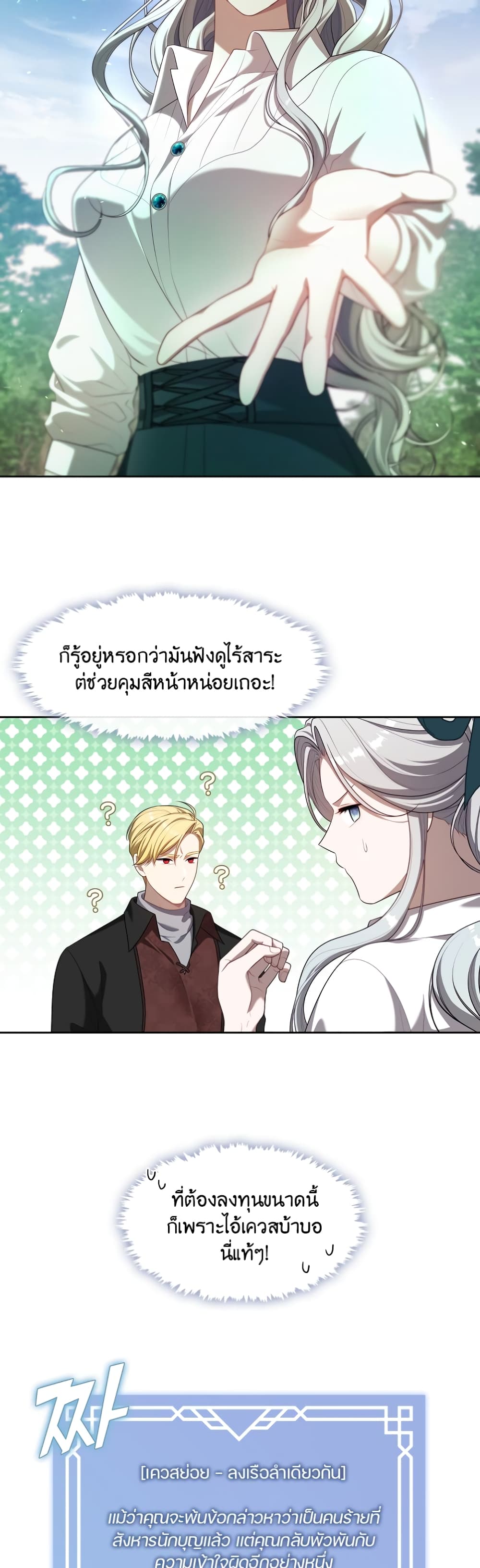 The S-Class Hunter Doesn't Want to Be a Villainous Princess page 45
