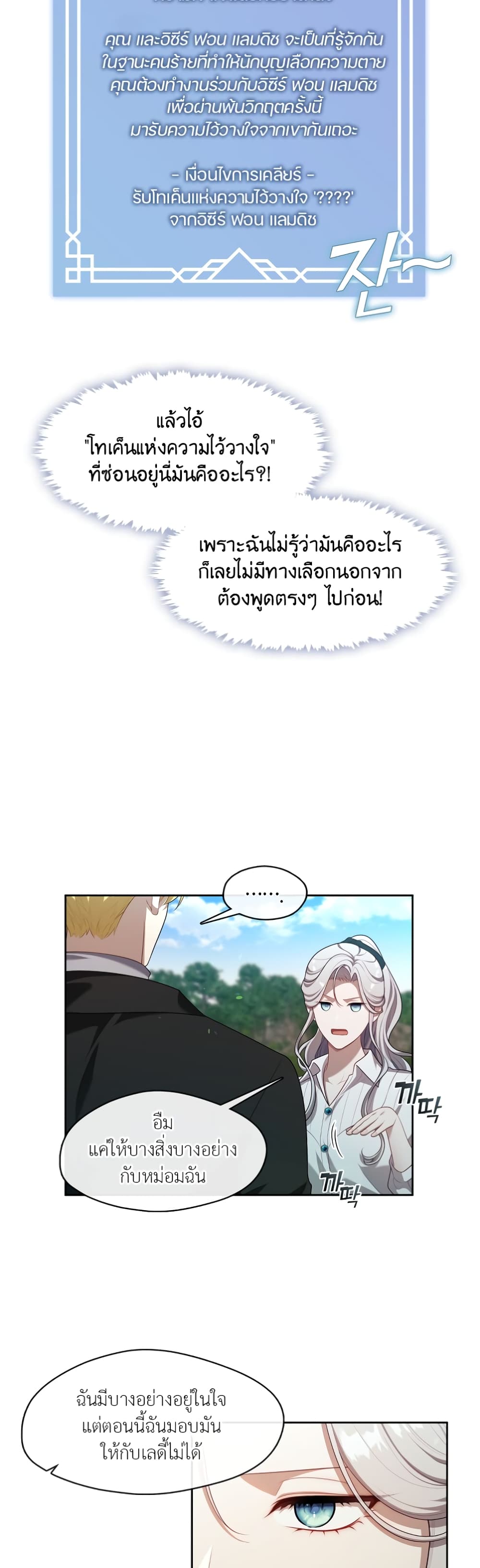 The S-Class Hunter Doesn't Want to Be a Villainous Princess page 46