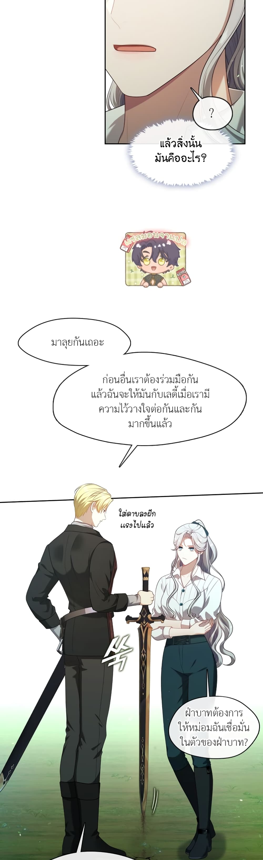 The S-Class Hunter Doesn't Want to Be a Villainous Princess page 47