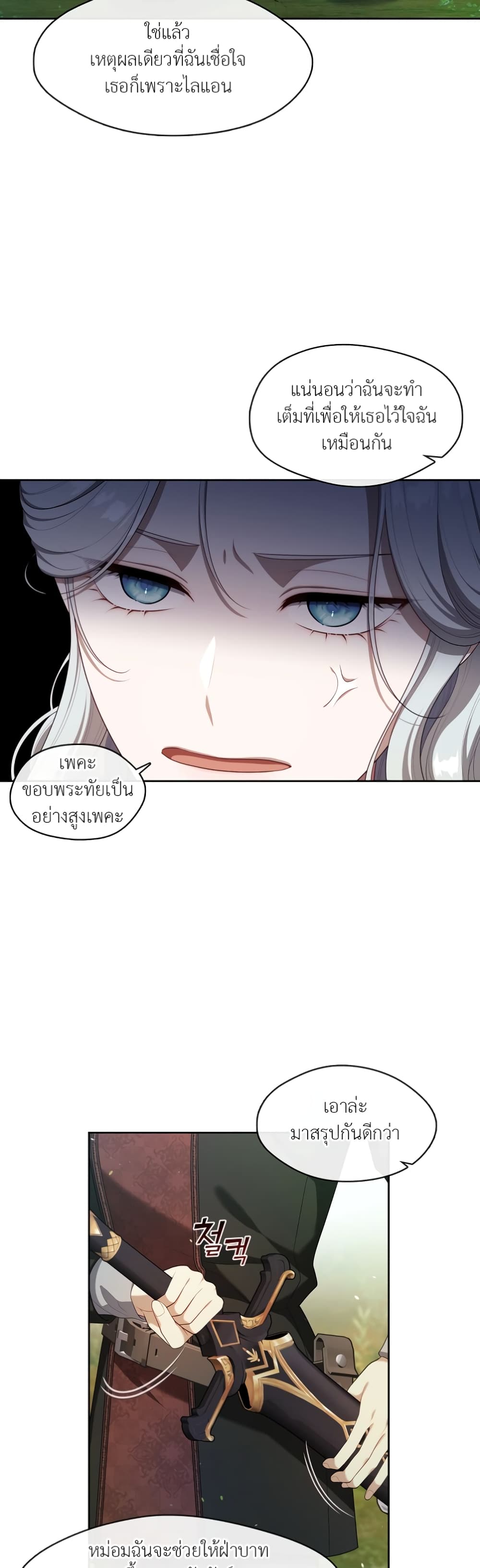The S-Class Hunter Doesn't Want to Be a Villainous Princess page 48