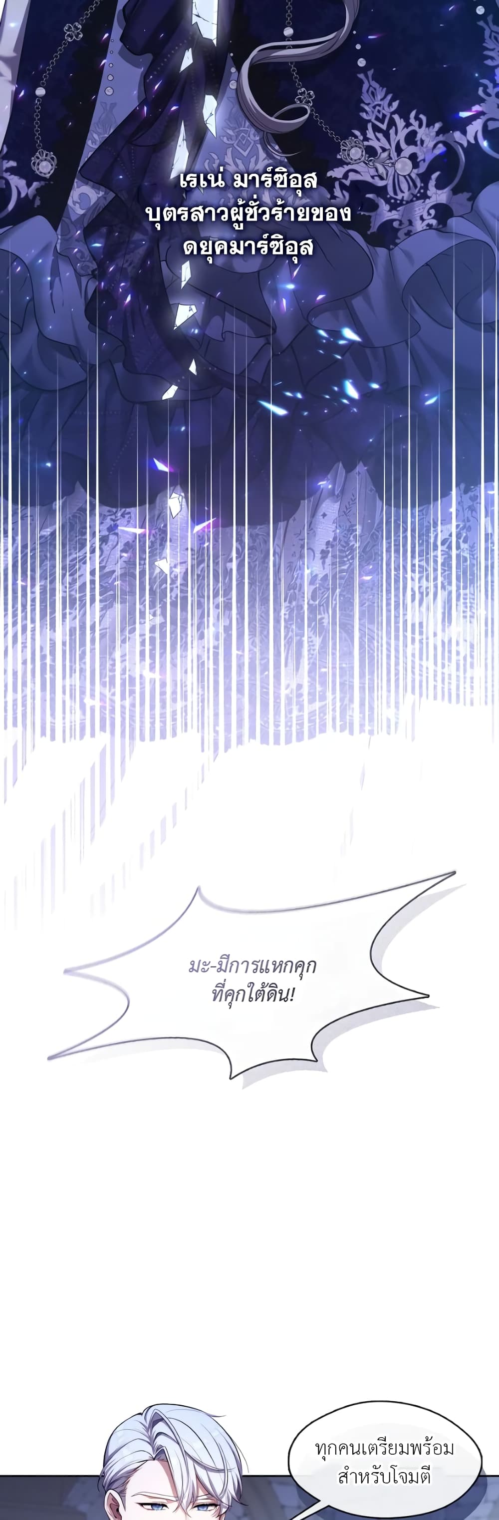 The S-Class Hunter Doesn't Want to Be a Villainous Princess page 8