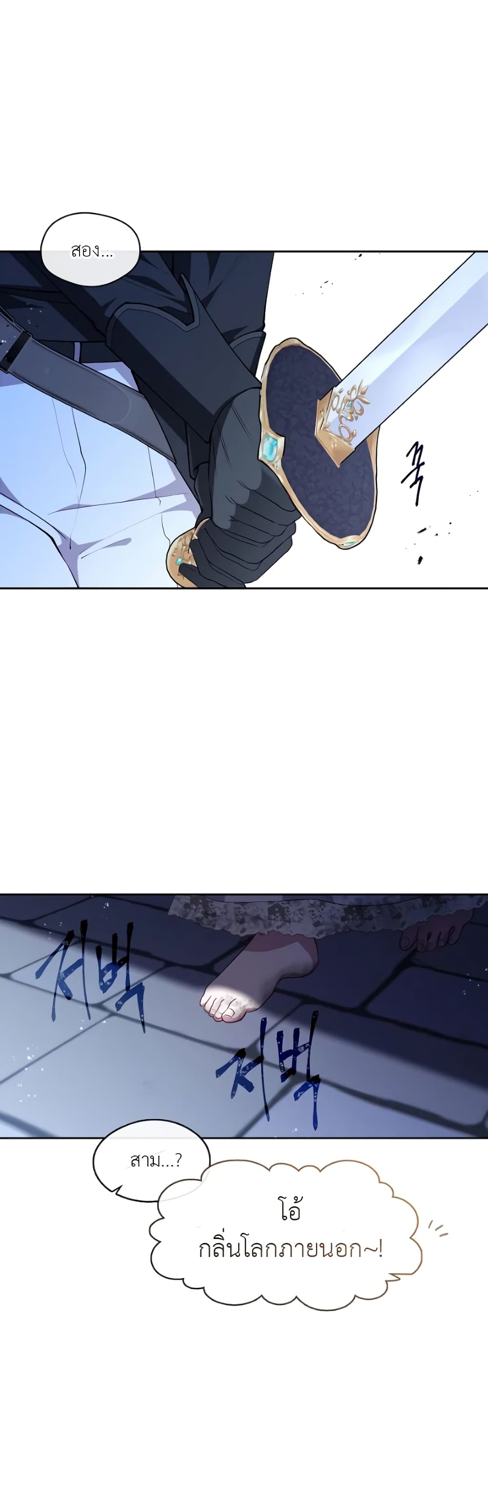 The S-Class Hunter Doesn't Want to Be a Villainous Princess page 11