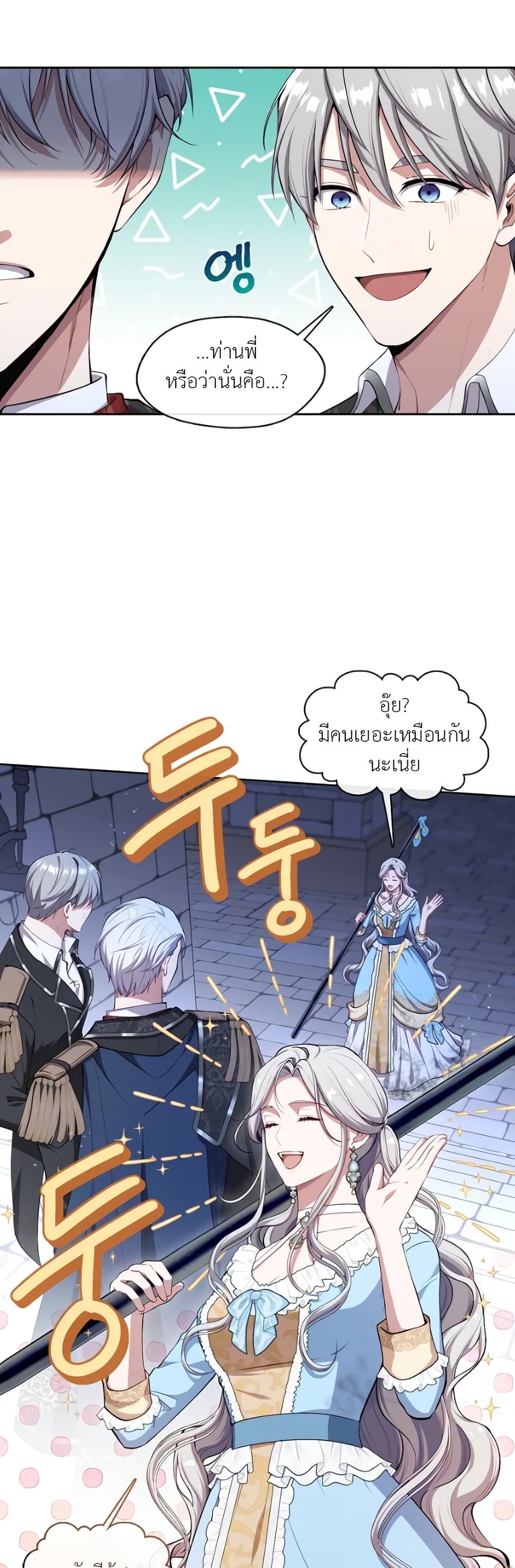 The S-Class Hunter Doesn't Want to Be a Villainous Princess page 12