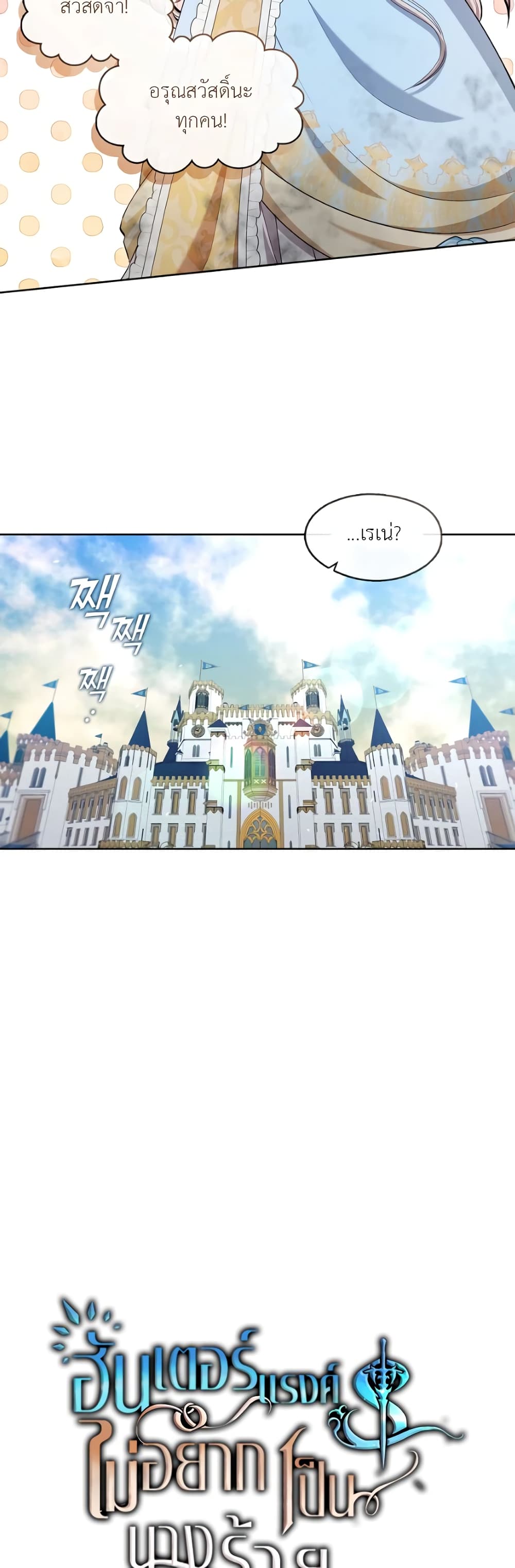 The S-Class Hunter Doesn't Want to Be a Villainous Princess page 13