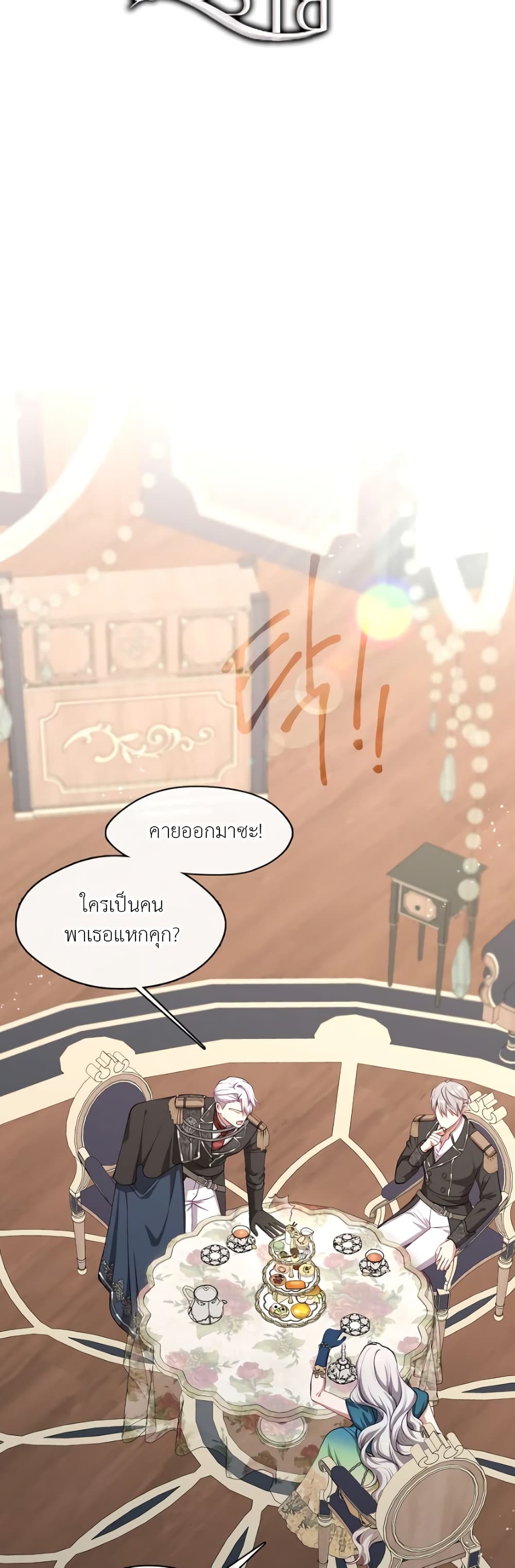 The S-Class Hunter Doesn't Want to Be a Villainous Princess page 14