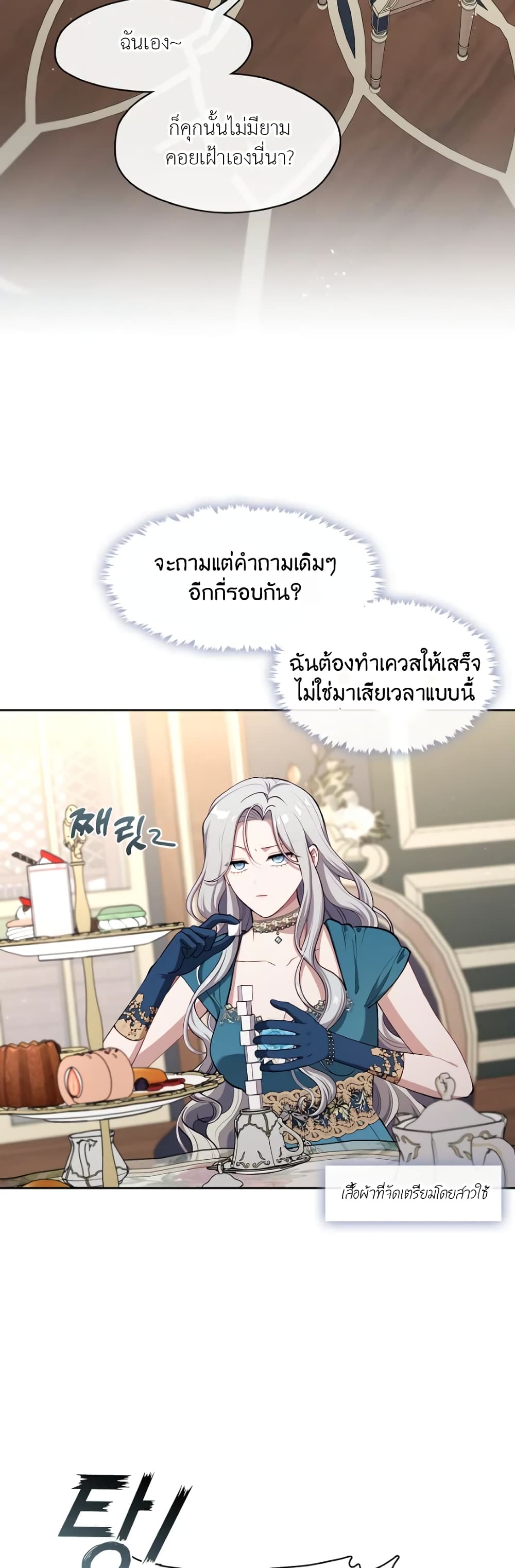The S-Class Hunter Doesn't Want to Be a Villainous Princess page 15