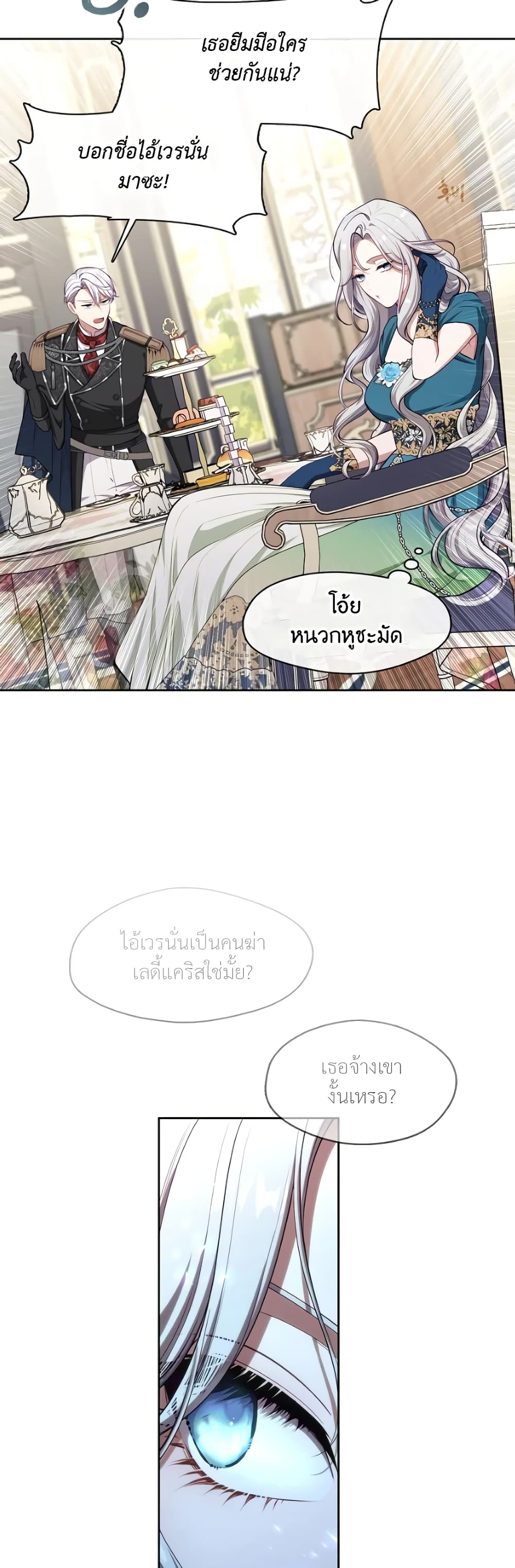 The S-Class Hunter Doesn't Want to Be a Villainous Princess page 16