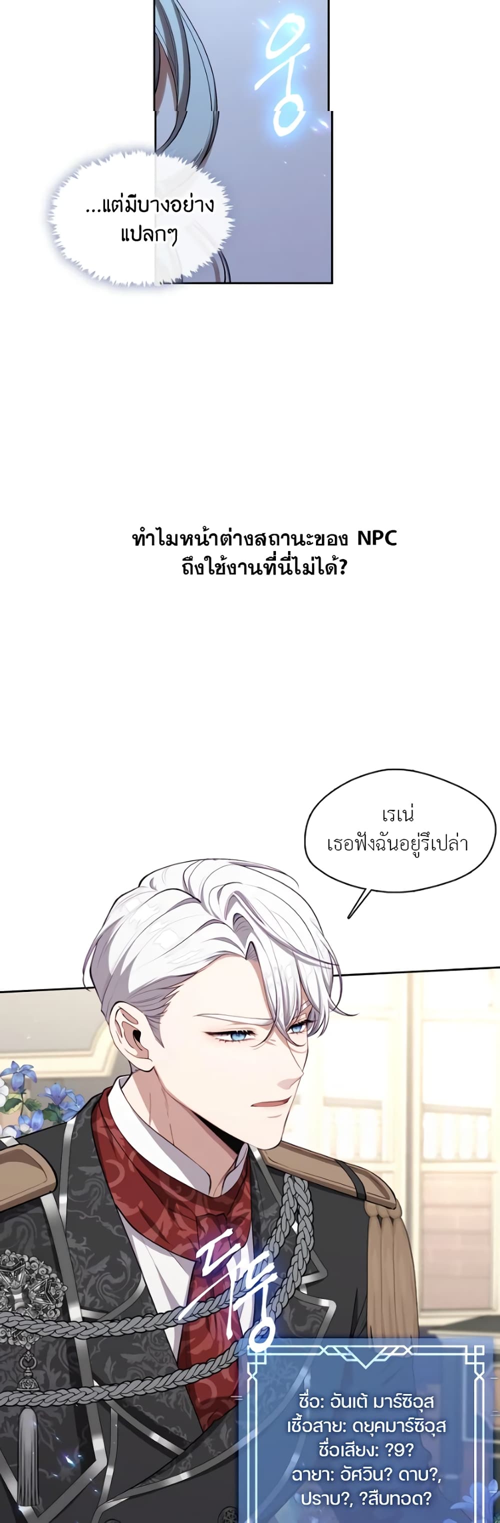 The S-Class Hunter Doesn't Want to Be a Villainous Princess page 17