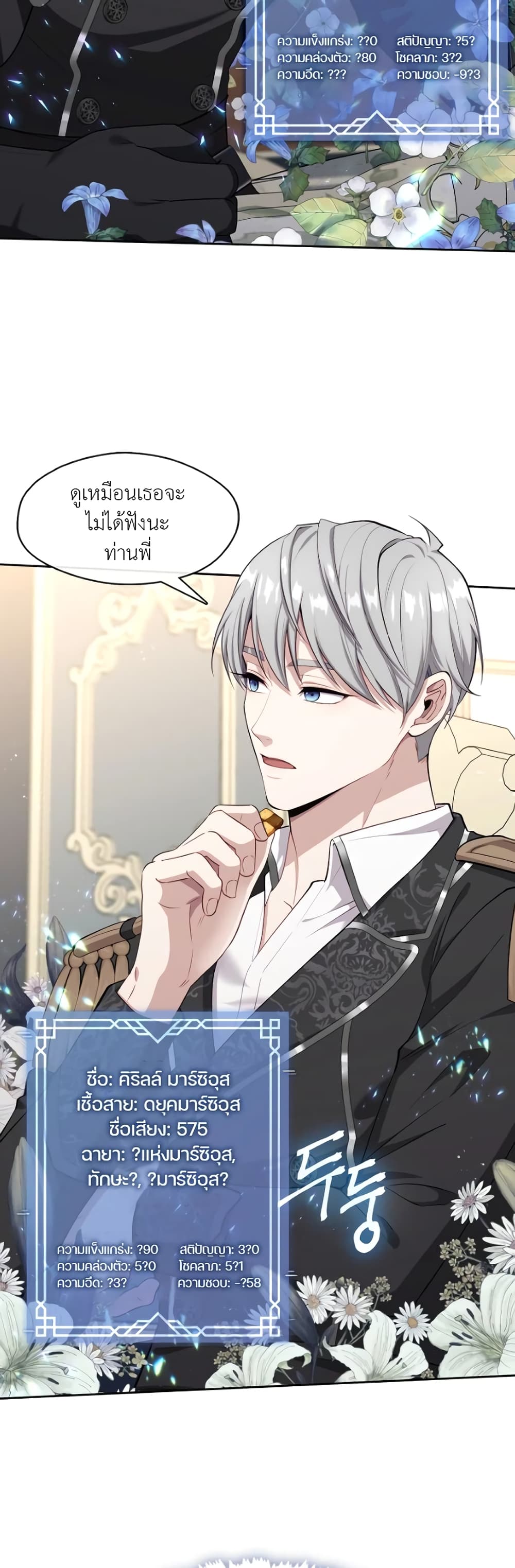 The S-Class Hunter Doesn't Want to Be a Villainous Princess page 18