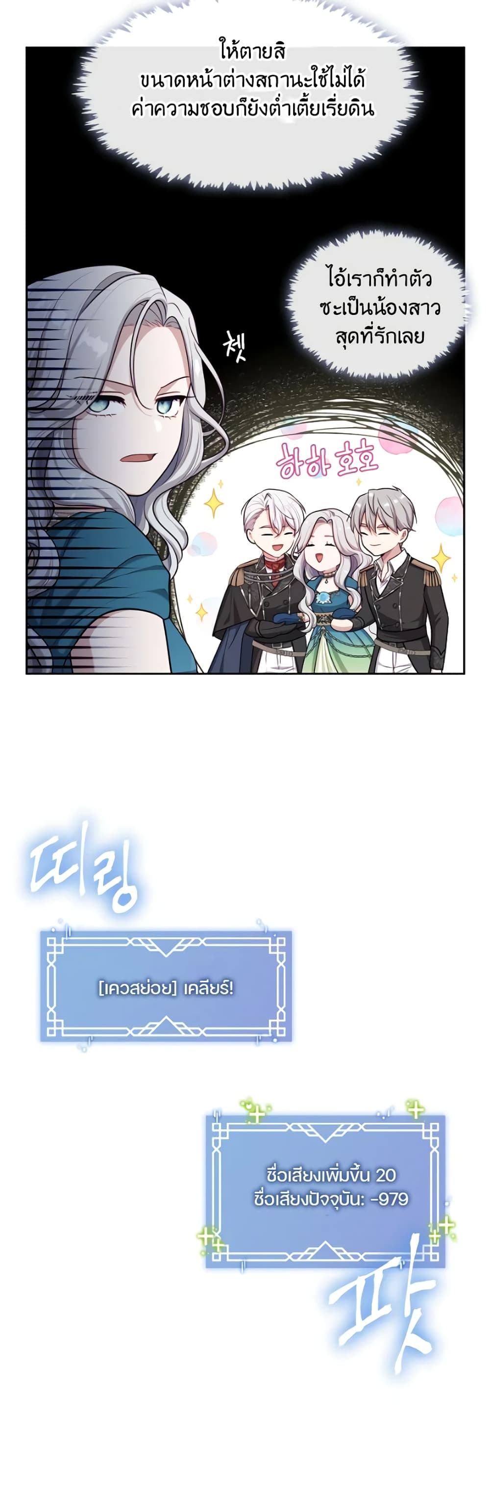 The S-Class Hunter Doesn't Want to Be a Villainous Princess page 19