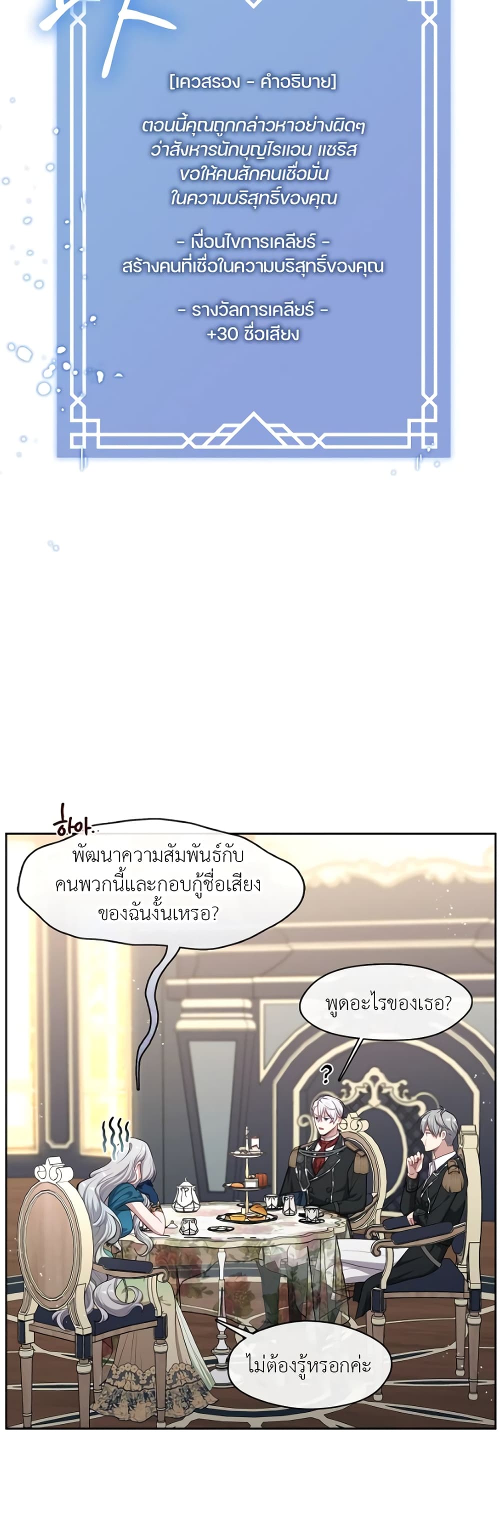 The S-Class Hunter Doesn't Want to Be a Villainous Princess page 21