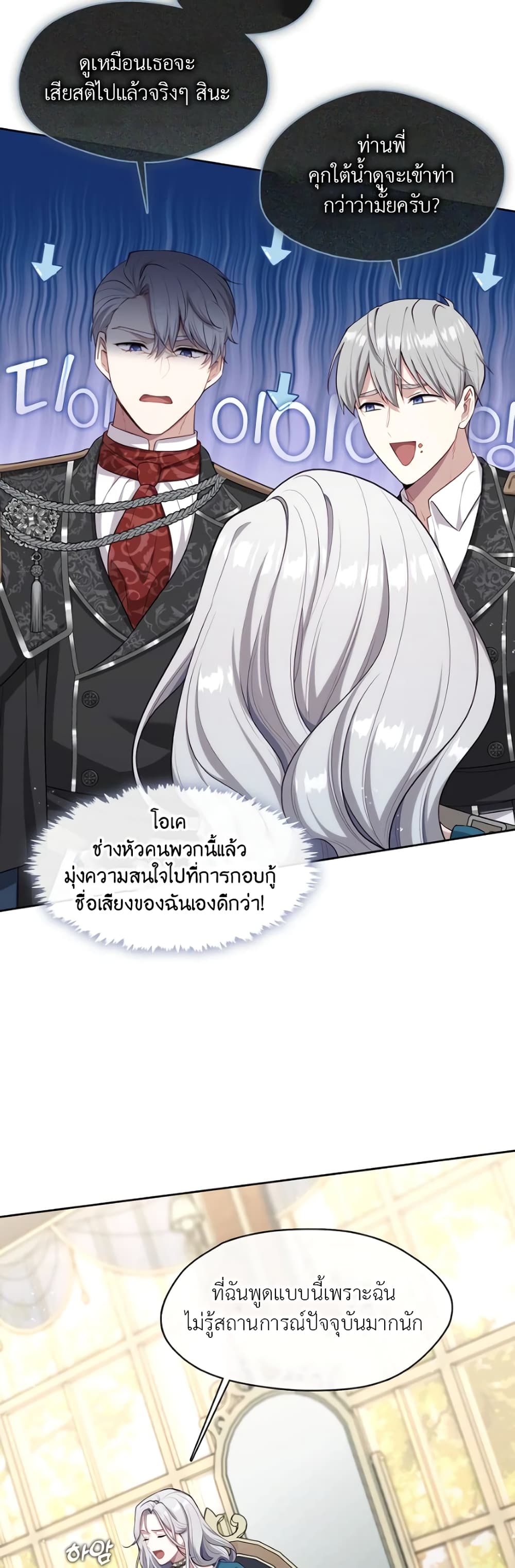 The S-Class Hunter Doesn't Want to Be a Villainous Princess page 23