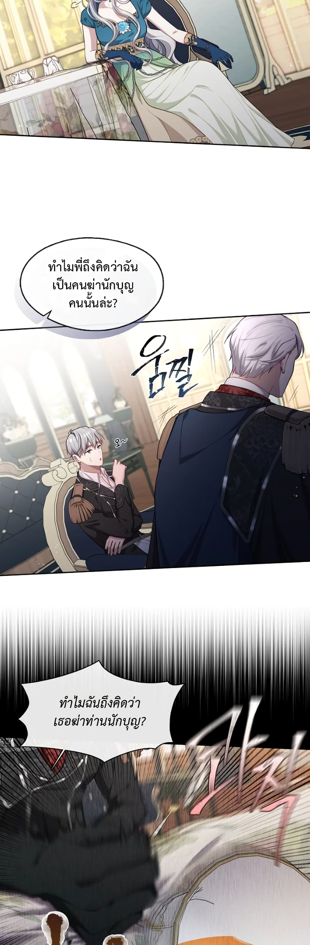 The S-Class Hunter Doesn't Want to Be a Villainous Princess page 24