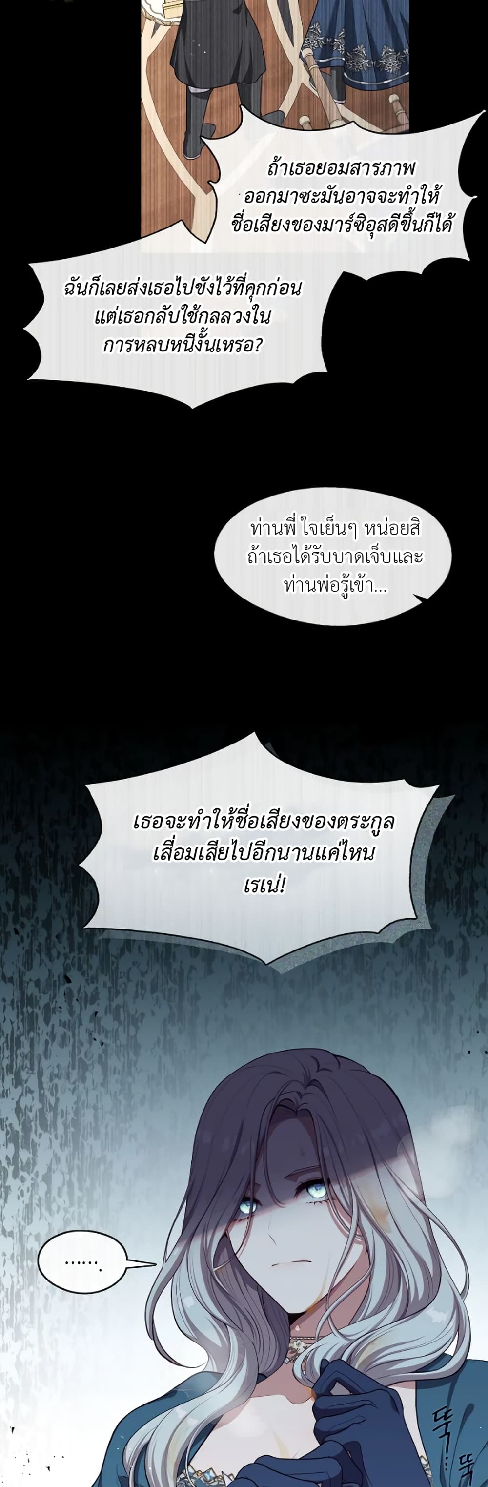 The S-Class Hunter Doesn't Want to Be a Villainous Princess page 26