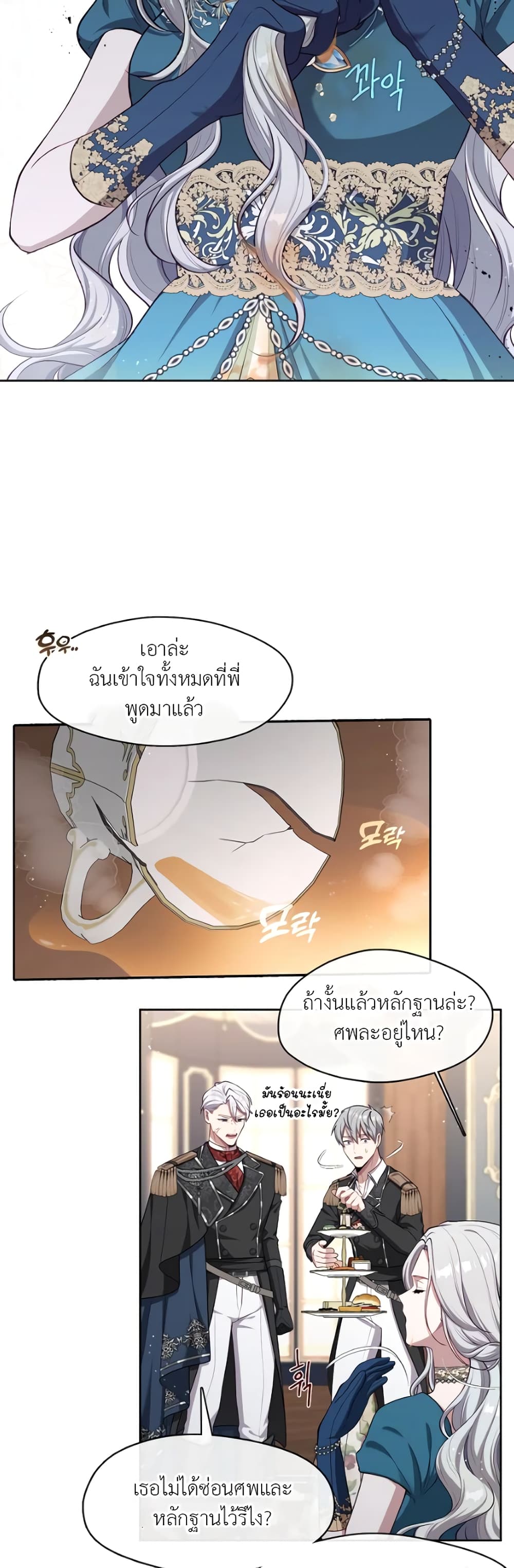 The S-Class Hunter Doesn't Want to Be a Villainous Princess page 27