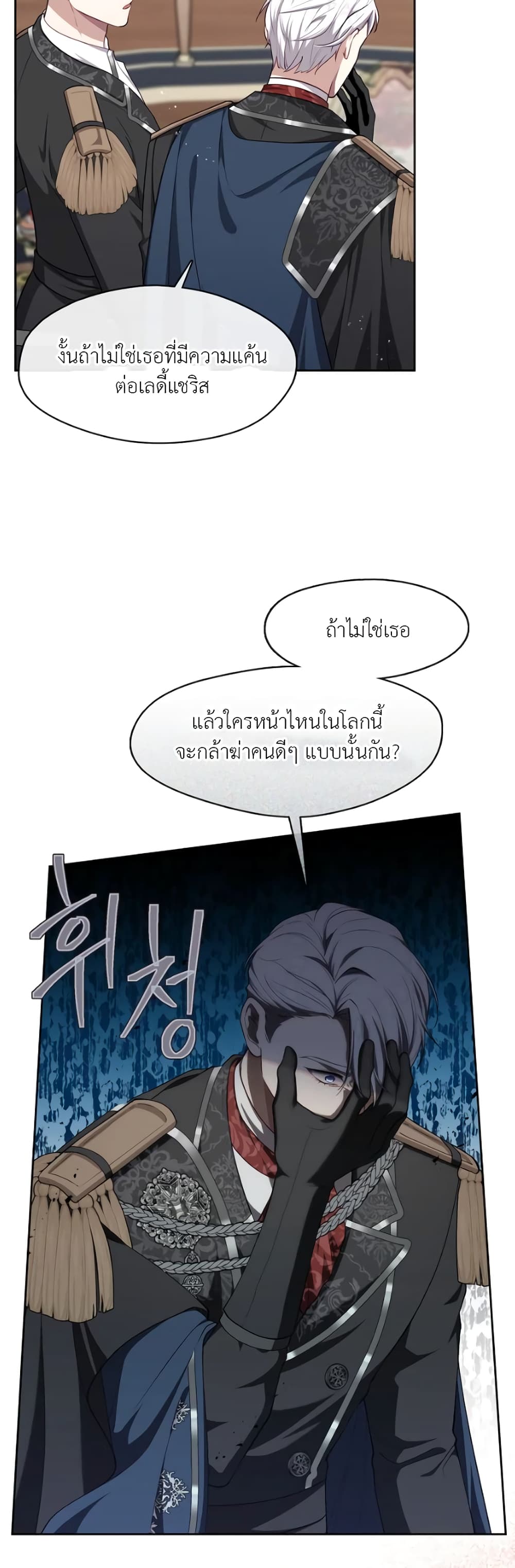 The S-Class Hunter Doesn't Want to Be a Villainous Princess page 29