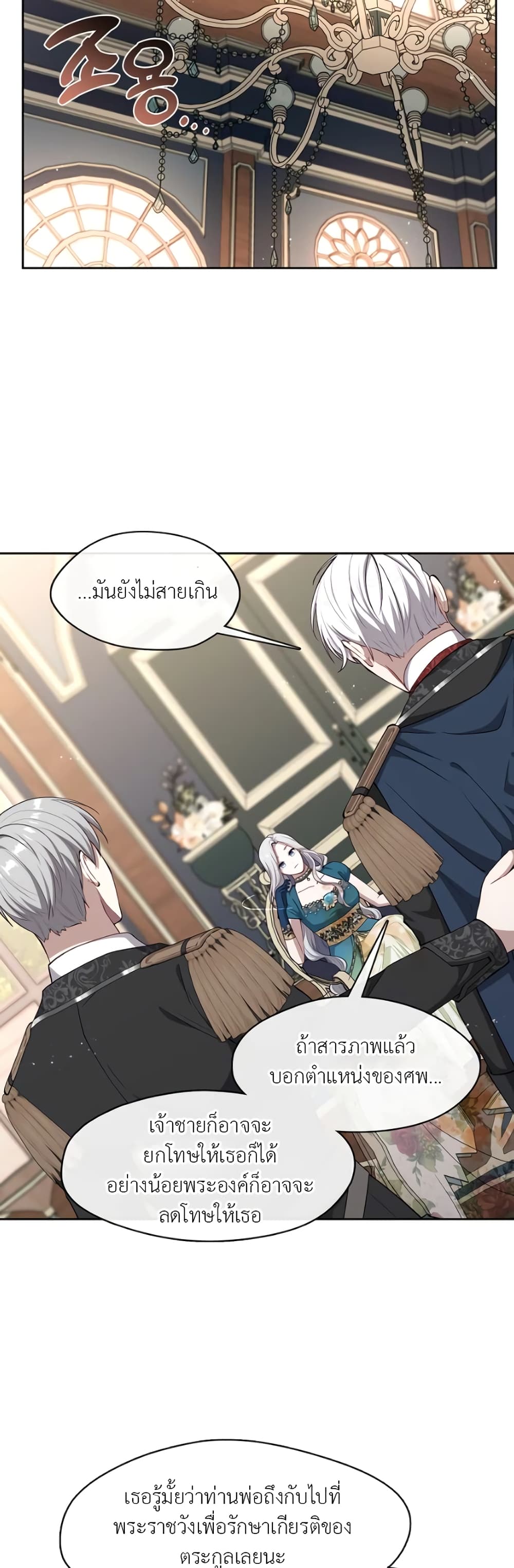 The S-Class Hunter Doesn't Want to Be a Villainous Princess page 31