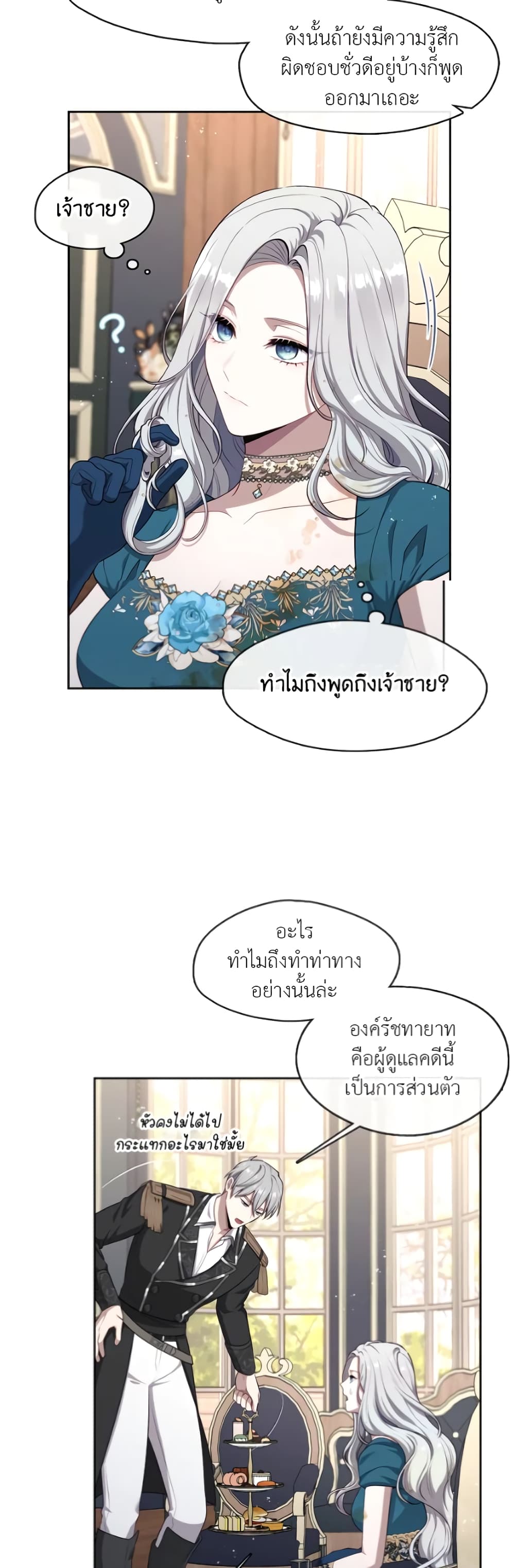 The S-Class Hunter Doesn't Want to Be a Villainous Princess page 32