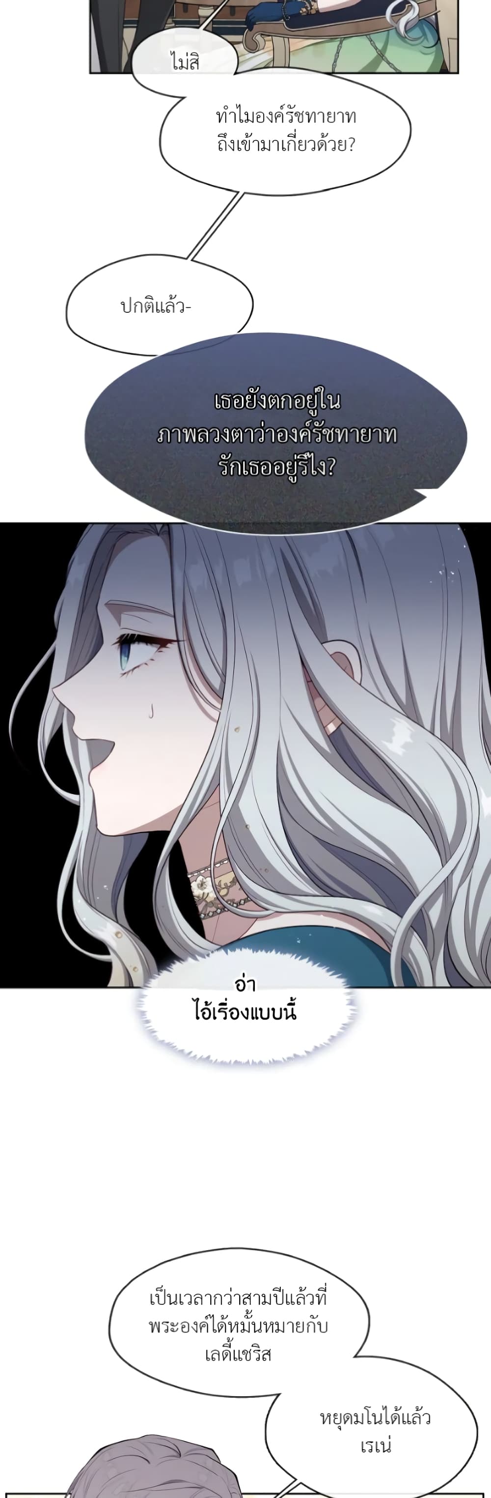 The S-Class Hunter Doesn't Want to Be a Villainous Princess page 33