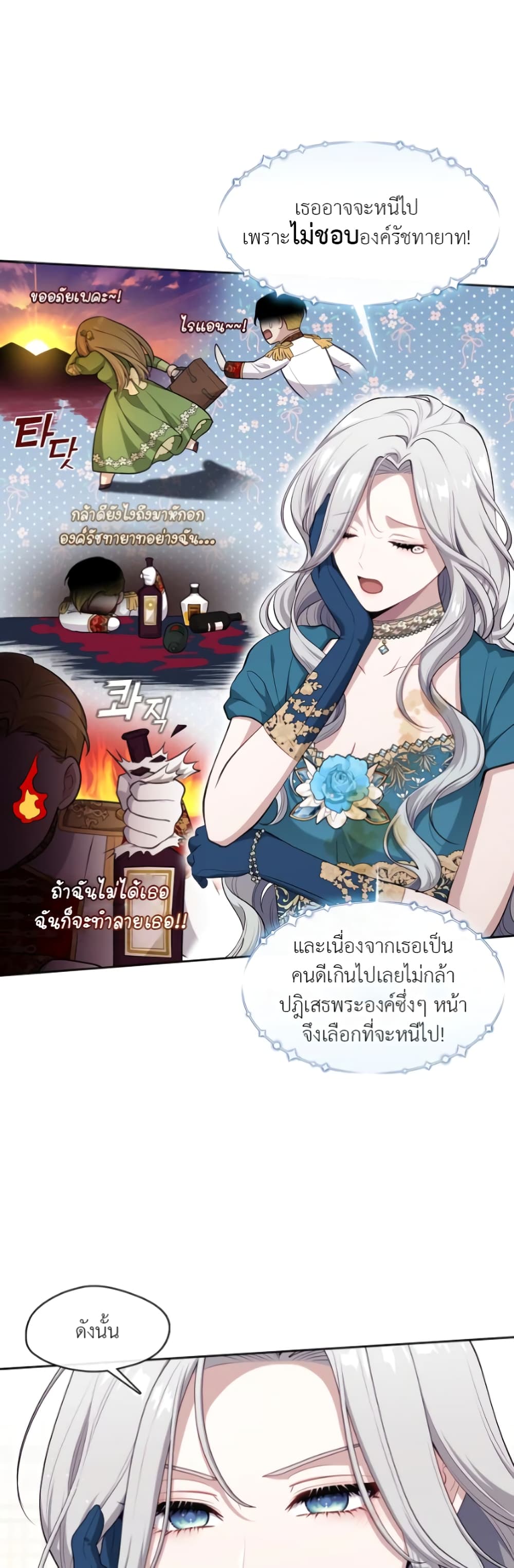 The S-Class Hunter Doesn't Want to Be a Villainous Princess page 45