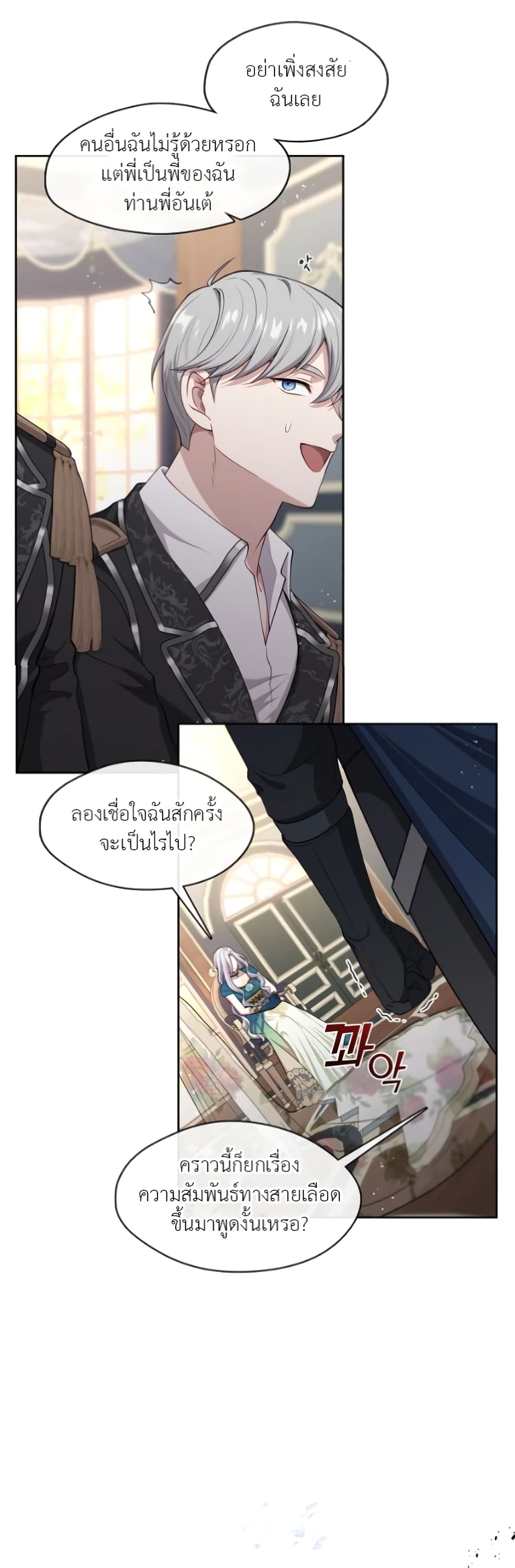 The S-Class Hunter Doesn't Want to Be a Villainous Princess page 47