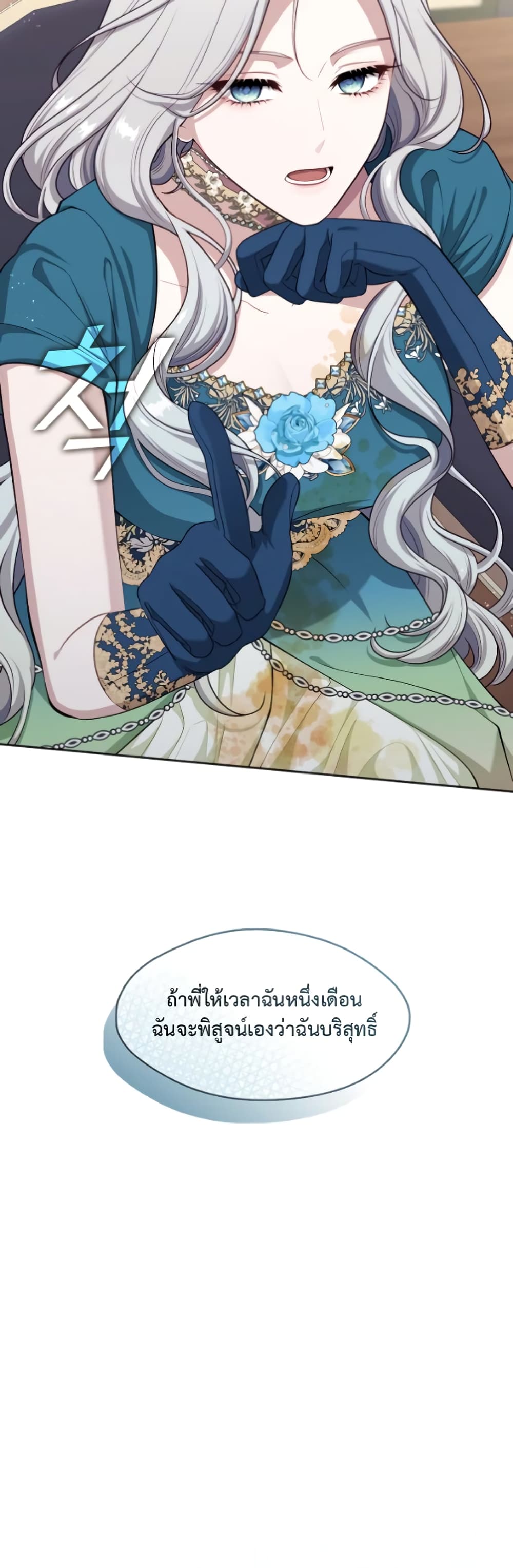 The S-Class Hunter Doesn't Want to Be a Villainous Princess page 51