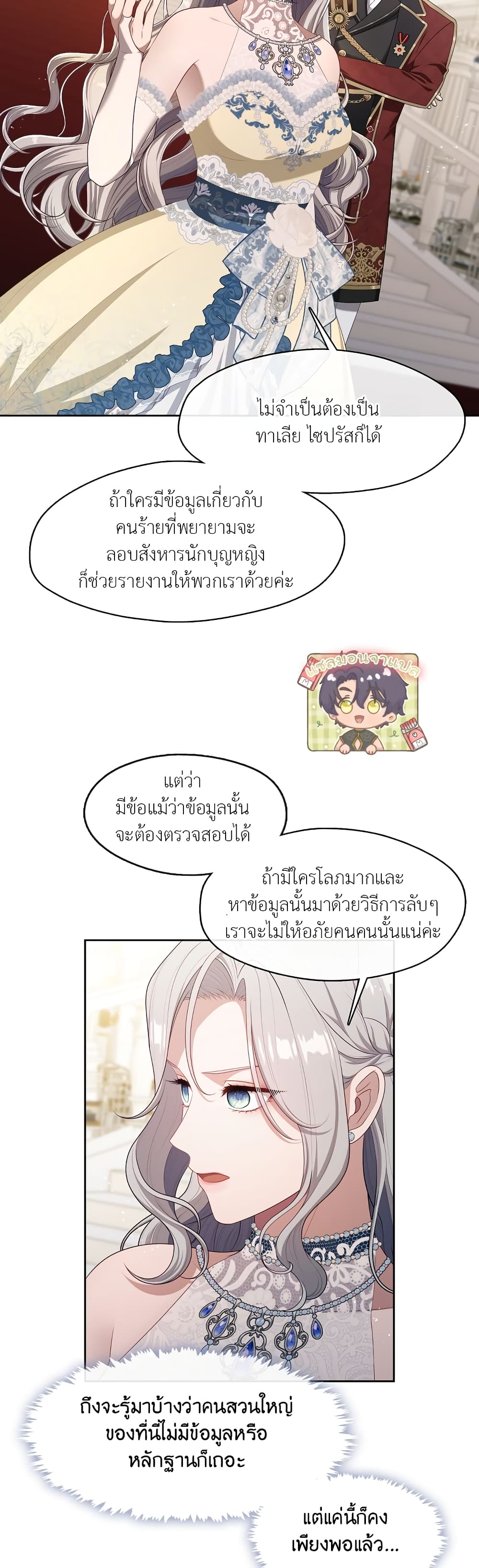 The S-Class Hunter Doesn't Want to Be a Villainous Princess page 2