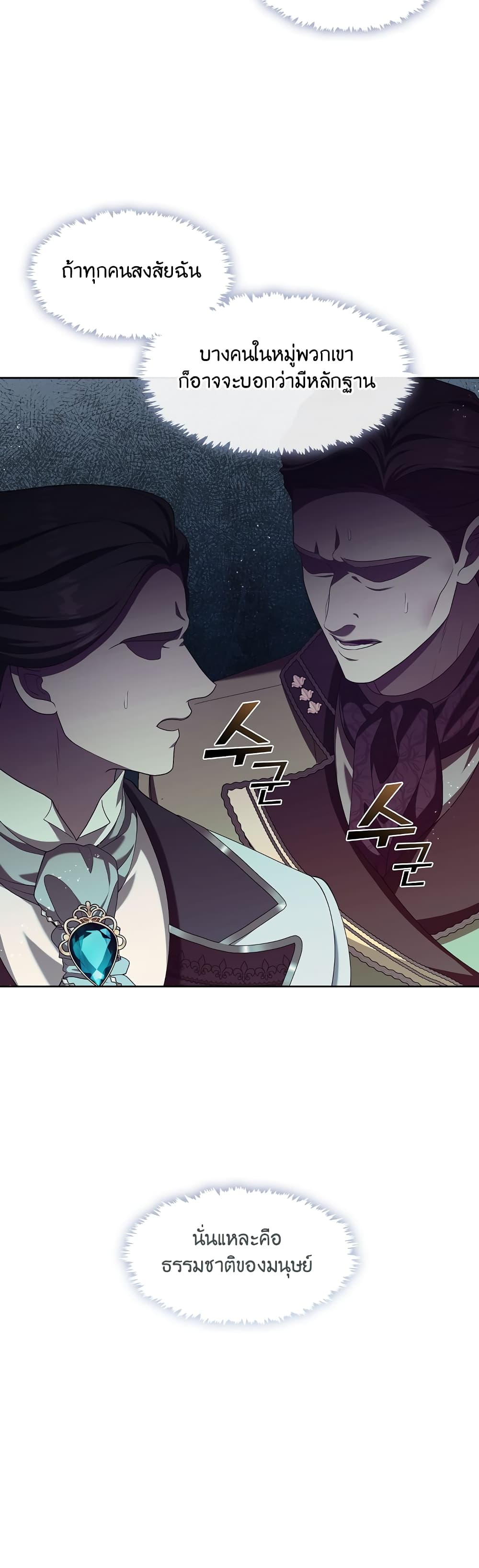 The S-Class Hunter Doesn't Want to Be a Villainous Princess page 3