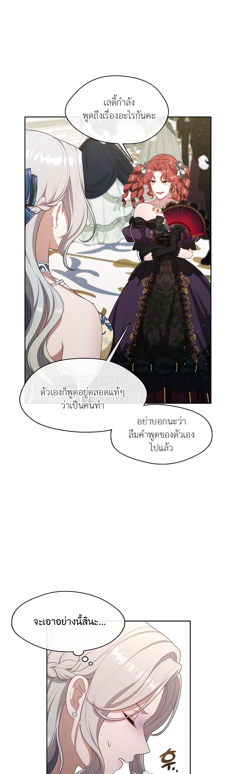 The S-Class Hunter Doesn't Want to Be a Villainous Princess page 4