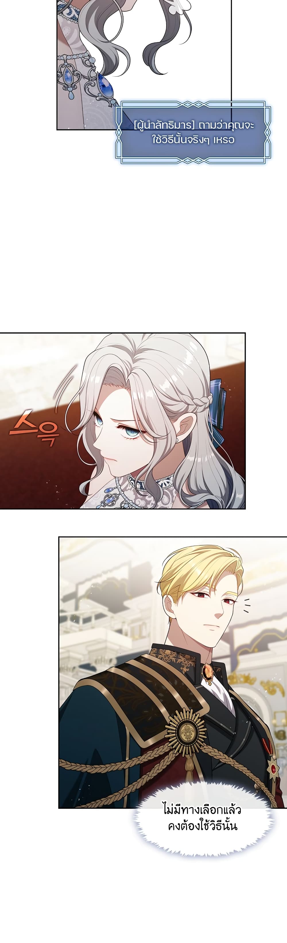 The S-Class Hunter Doesn't Want to Be a Villainous Princess page 5