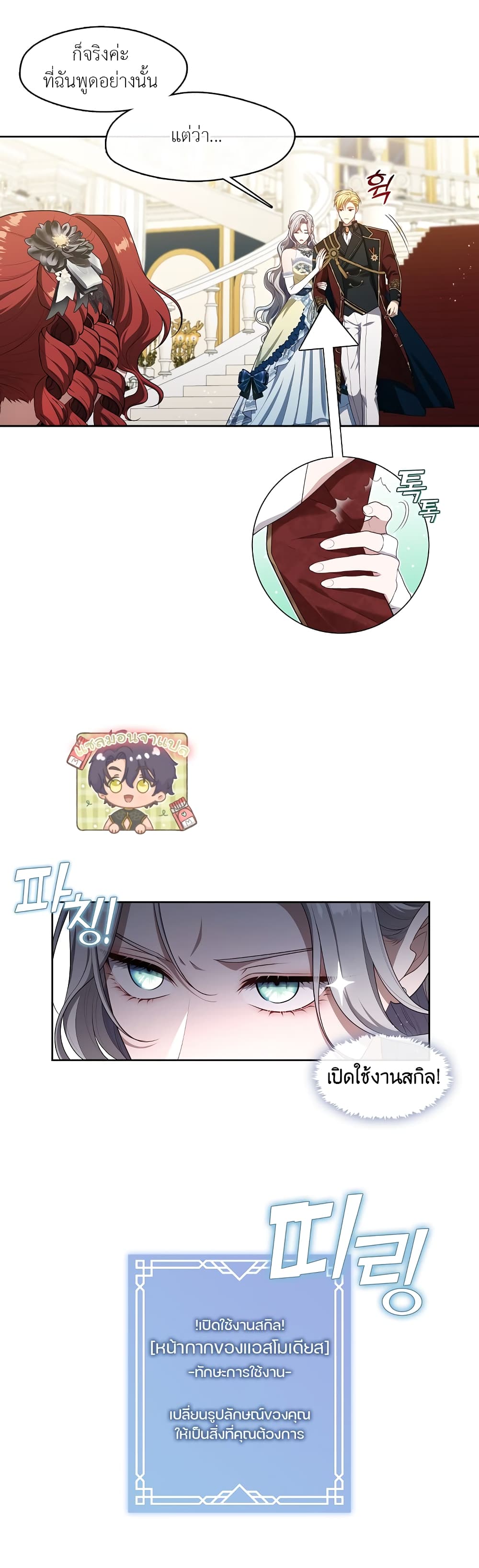 The S-Class Hunter Doesn't Want to Be a Villainous Princess page 6