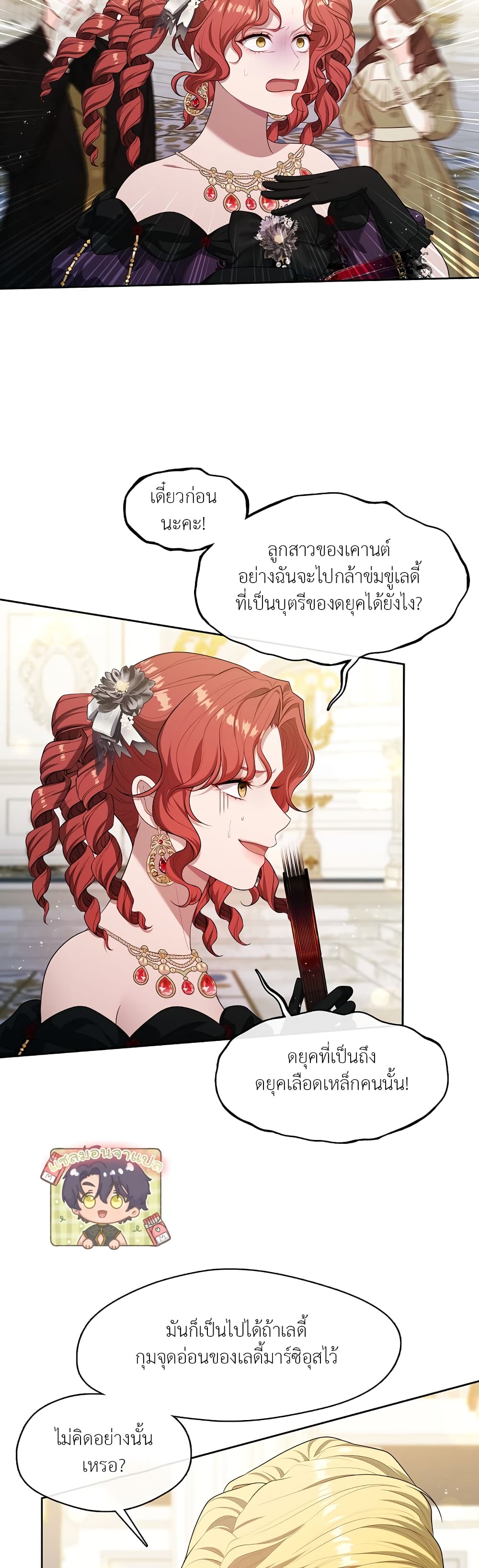 The S-Class Hunter Doesn't Want to Be a Villainous Princess page 8