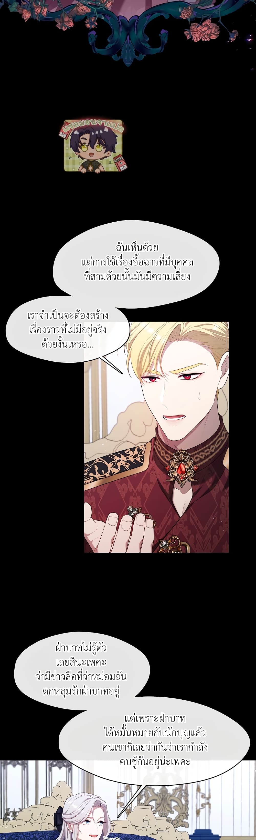 The S-Class Hunter Doesn't Want to Be a Villainous Princess page 16