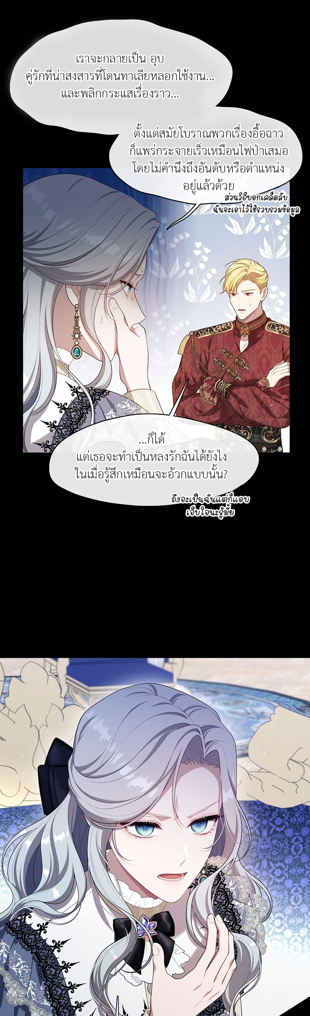 The S-Class Hunter Doesn't Want to Be a Villainous Princess page 19