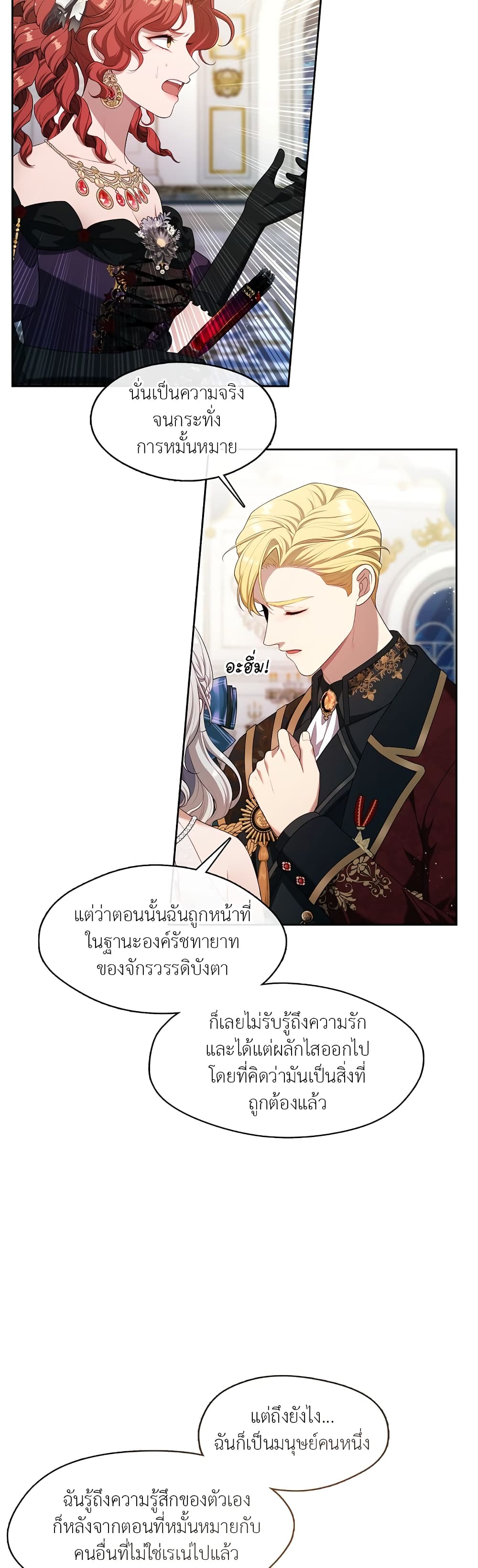 The S-Class Hunter Doesn't Want to Be a Villainous Princess page 21