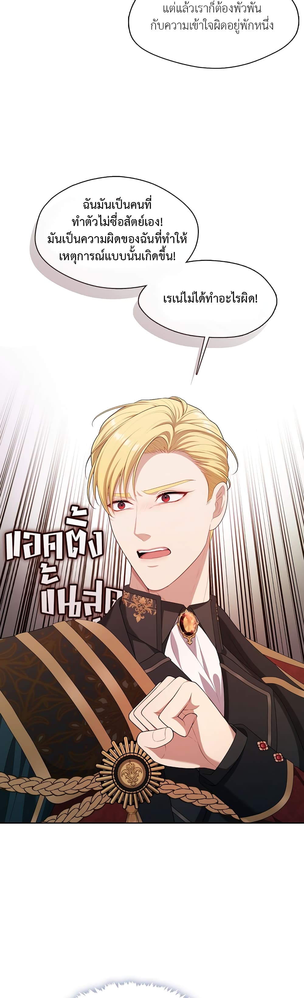 The S-Class Hunter Doesn't Want to Be a Villainous Princess page 24