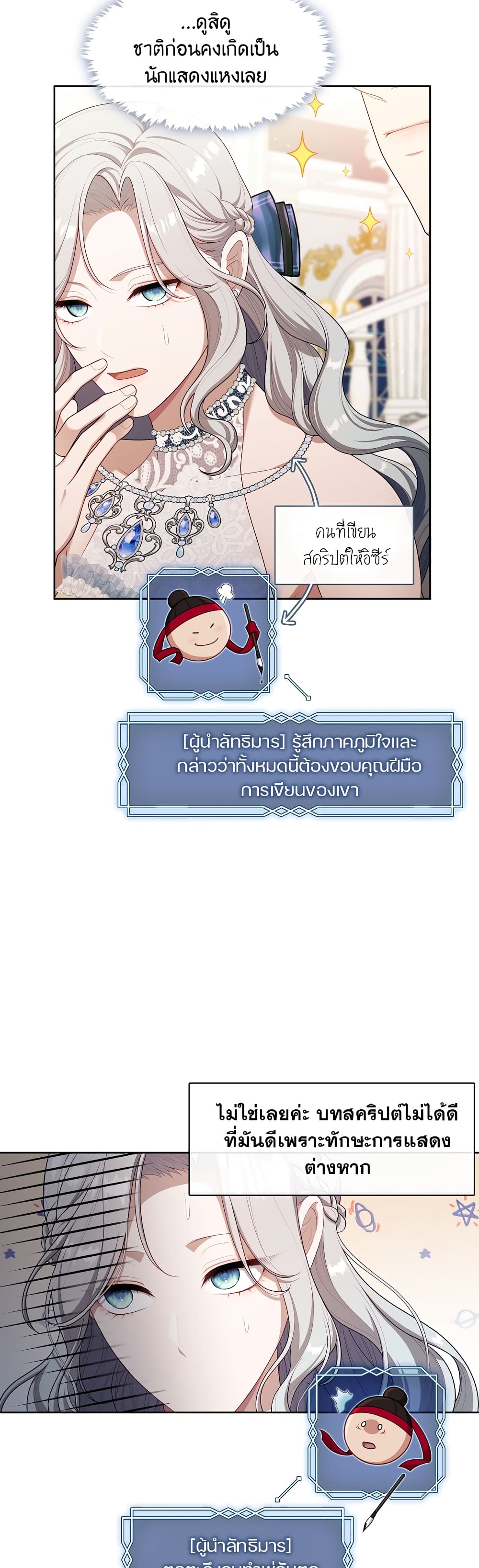 The S-Class Hunter Doesn't Want to Be a Villainous Princess page 25
