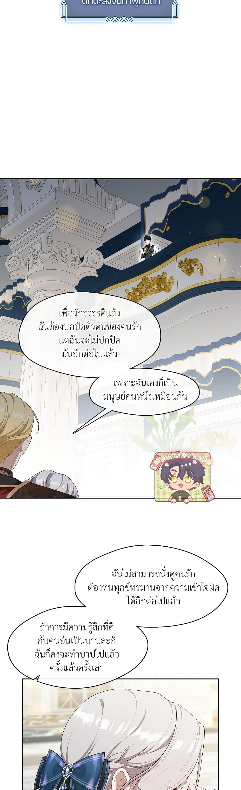 The S-Class Hunter Doesn't Want to Be a Villainous Princess page 26