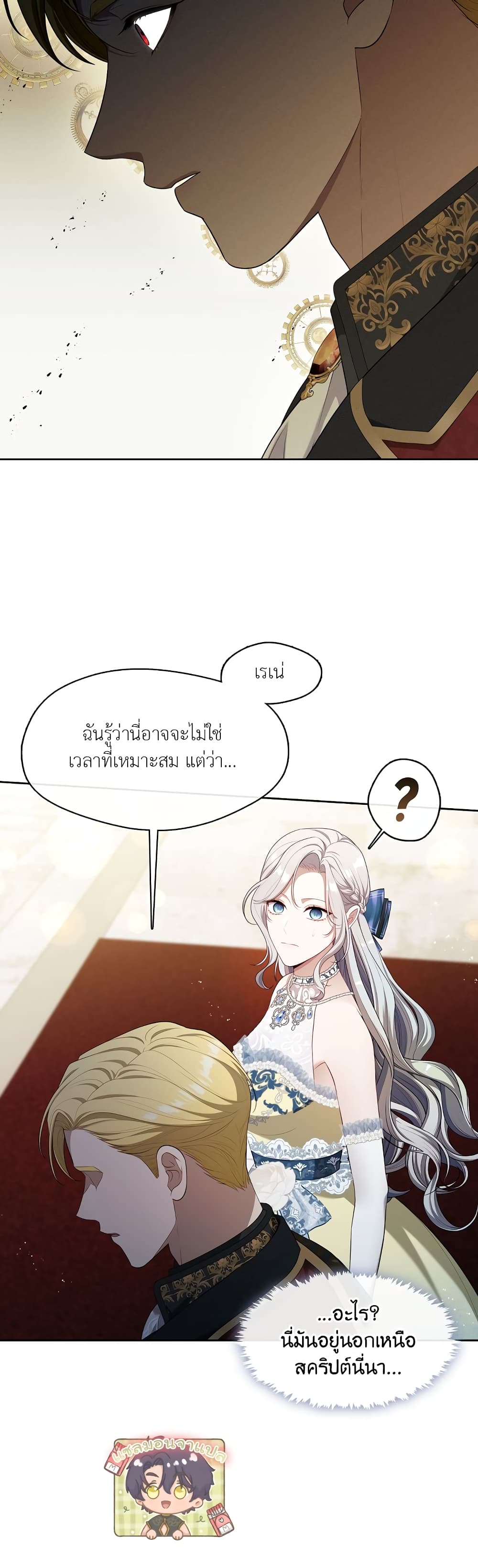The S-Class Hunter Doesn't Want to Be a Villainous Princess page 28