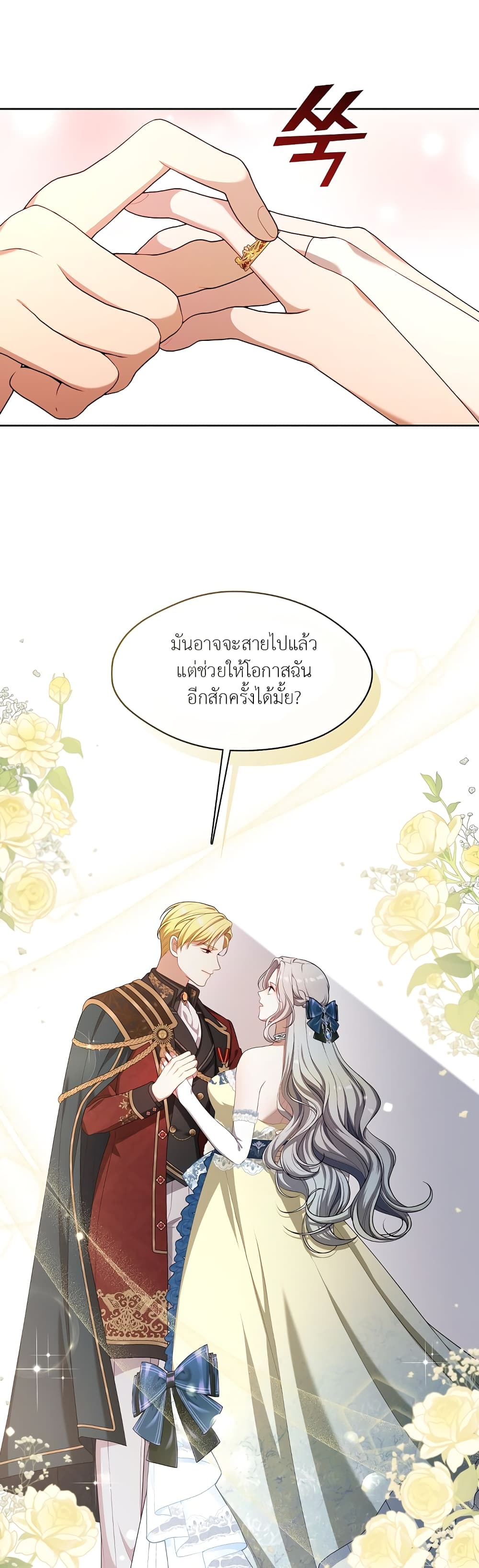 The S-Class Hunter Doesn't Want to Be a Villainous Princess page 31