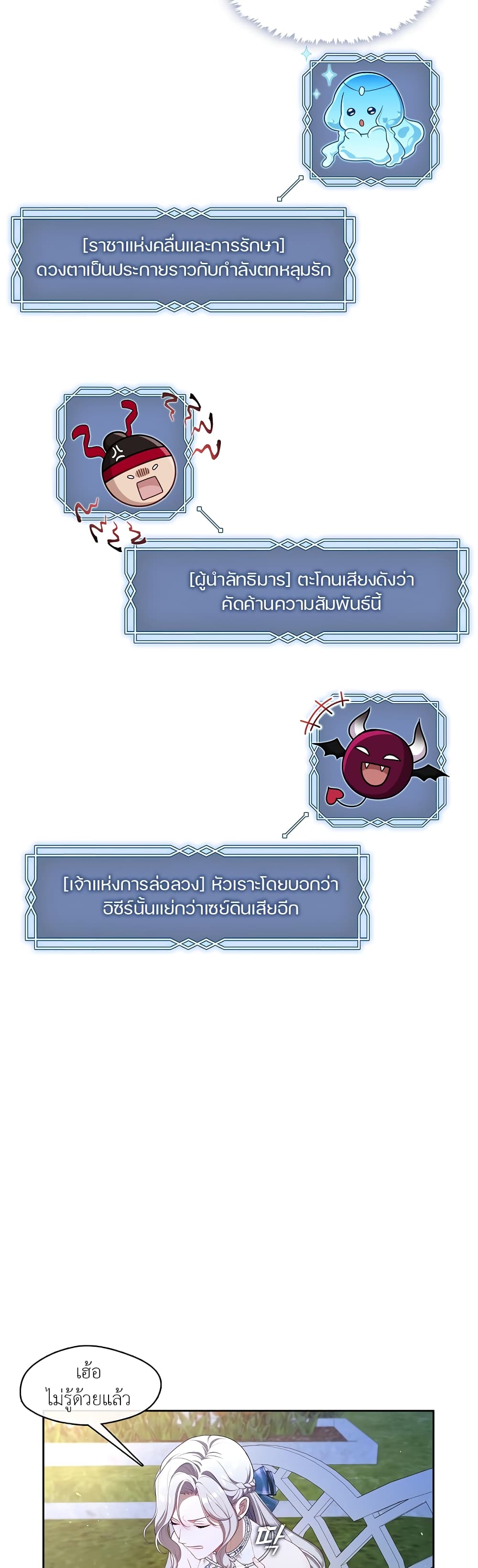 The S-Class Hunter Doesn't Want to Be a Villainous Princess page 35