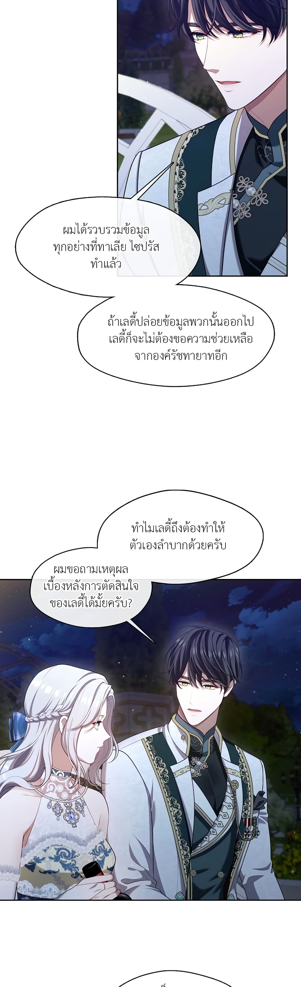 The S-Class Hunter Doesn't Want to Be a Villainous Princess page 40