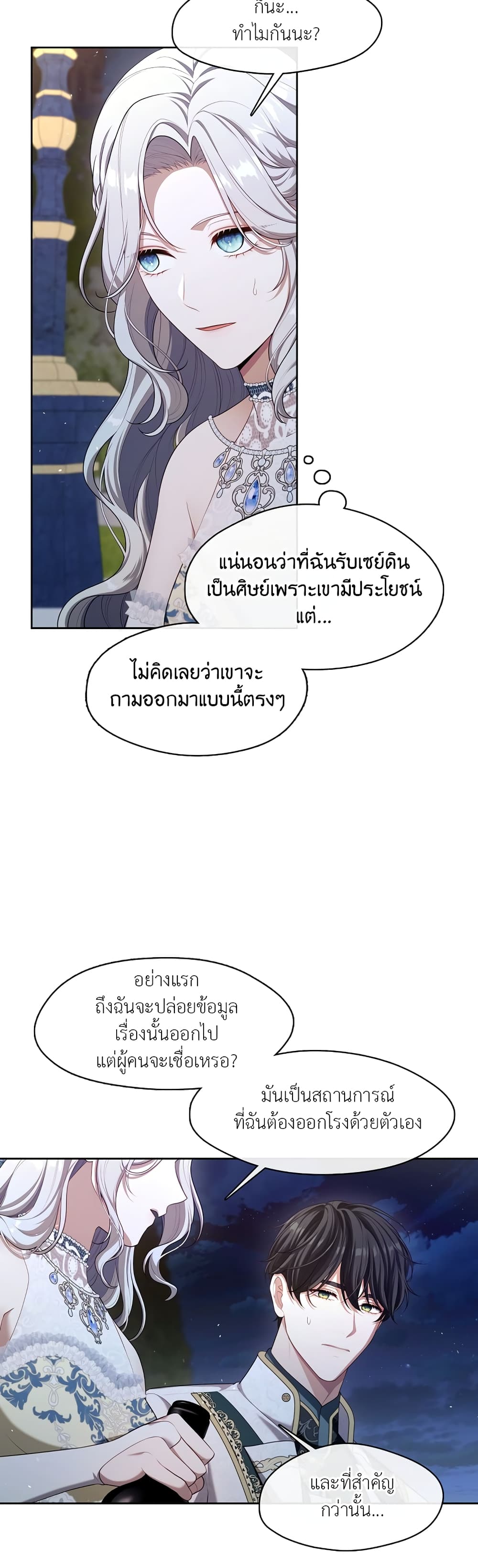 The S-Class Hunter Doesn't Want to Be a Villainous Princess page 41