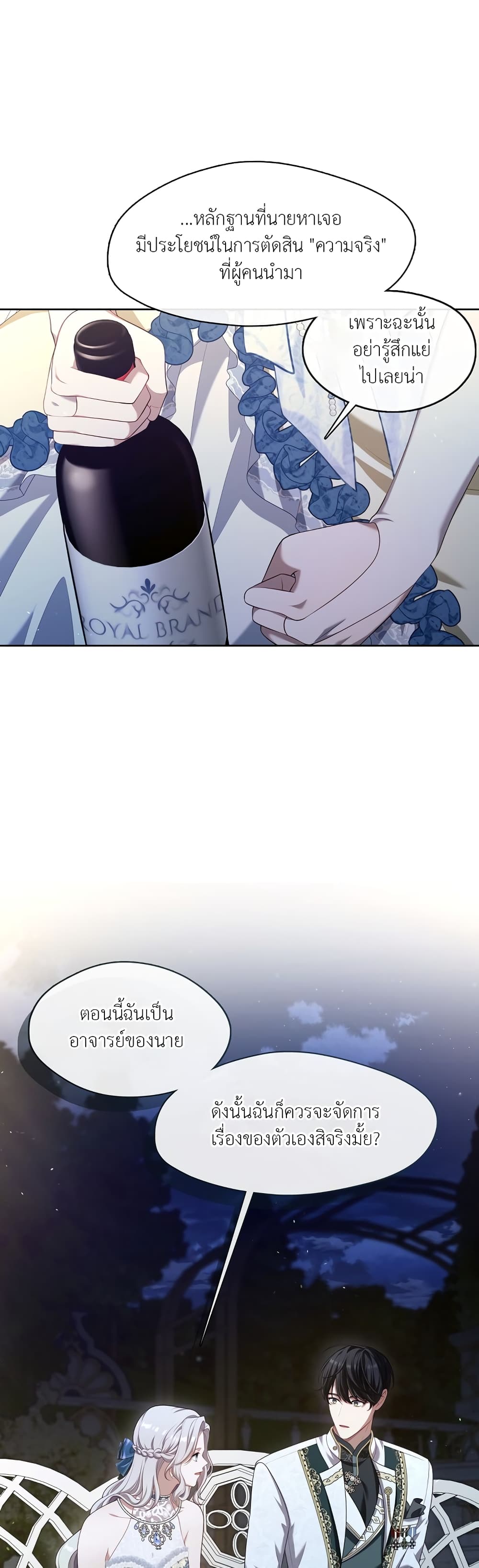 The S-Class Hunter Doesn't Want to Be a Villainous Princess page 43