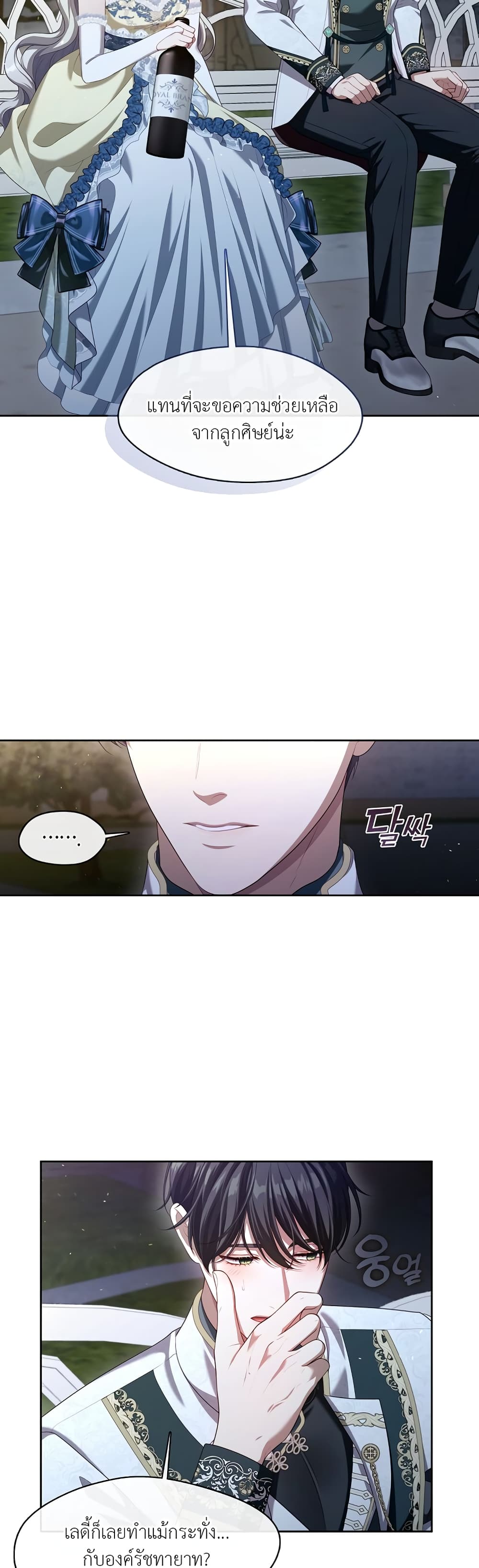 The S-Class Hunter Doesn't Want to Be a Villainous Princess page 44