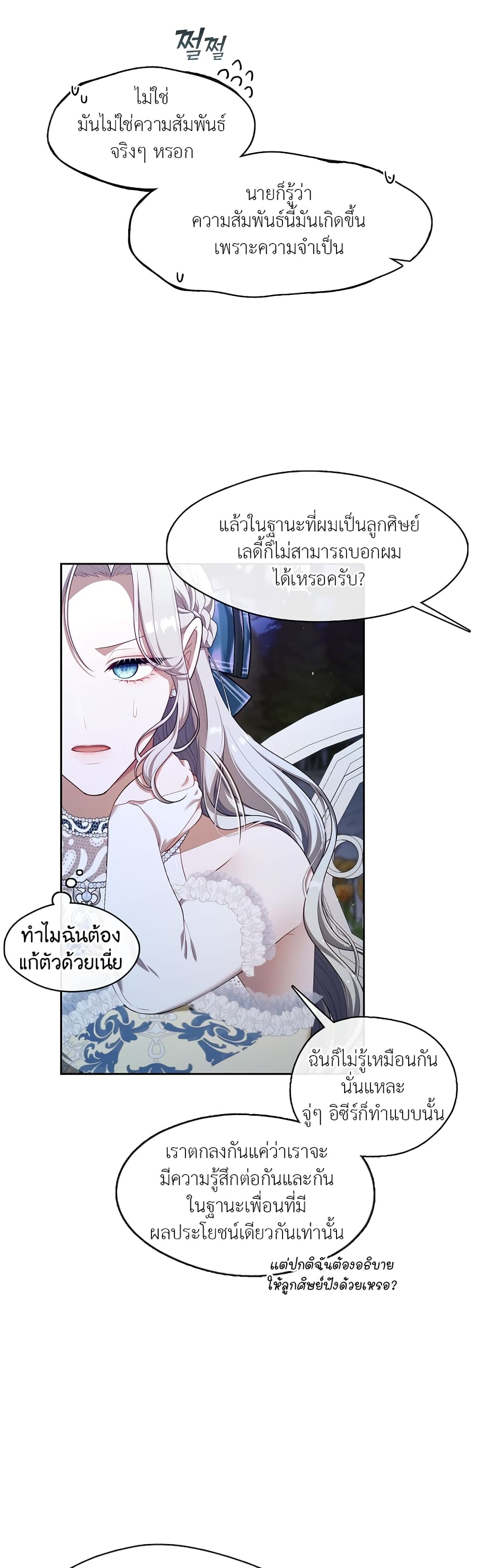 The S-Class Hunter Doesn't Want to Be a Villainous Princess page 46