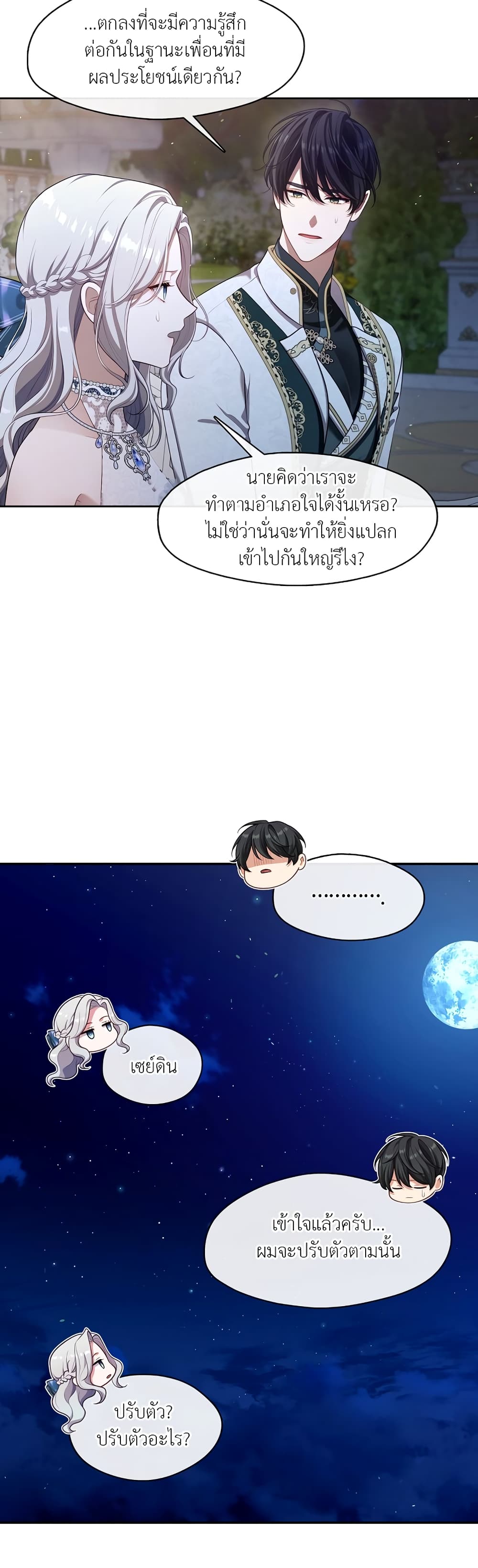 The S-Class Hunter Doesn't Want to Be a Villainous Princess page 47