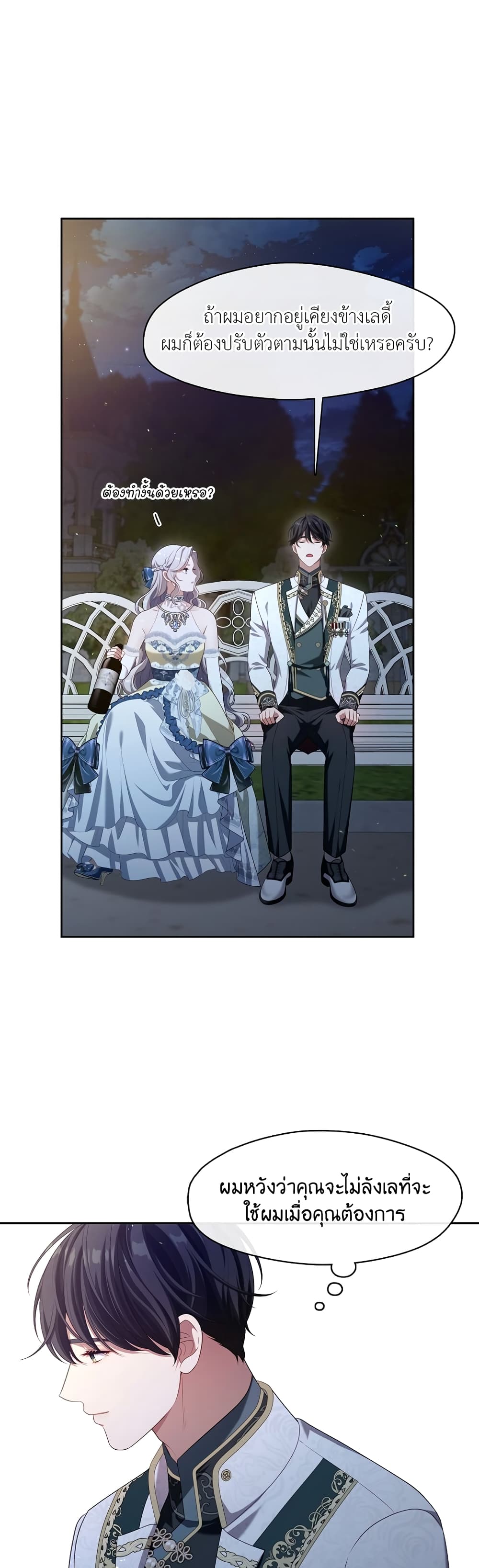 The S-Class Hunter Doesn't Want to Be a Villainous Princess page 48